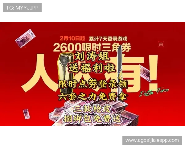 OG真人AG平台最新优惠政策解析，助你轻松享受更多专属福利