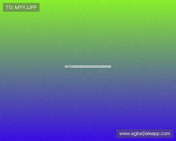 探索AG亚太厅的独家特色玩法,助你在游戏中快速提升等级与战斗力