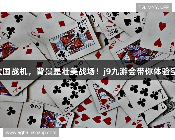 j9真人游戏第一平台带你畅享最真实的娱乐体验与丰富奖赏