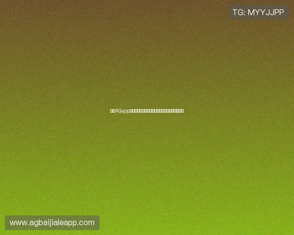 使用AGapp手机轻松观看世界杯直播赛事全场高清无延迟体验